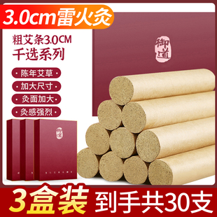 御道雷火灸粗艾条大号加粗艾草条家用大艾灸条特大
