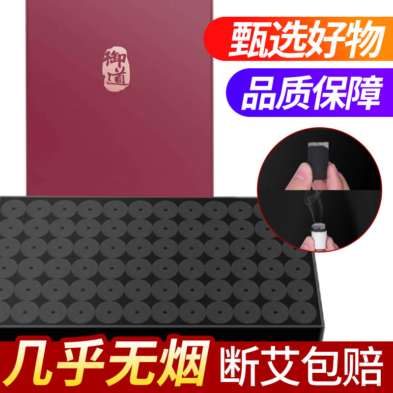 御道正品几乎无烟艾柱72粒碳化艾条黑色艾灸条纯艾草艾灸柱家用