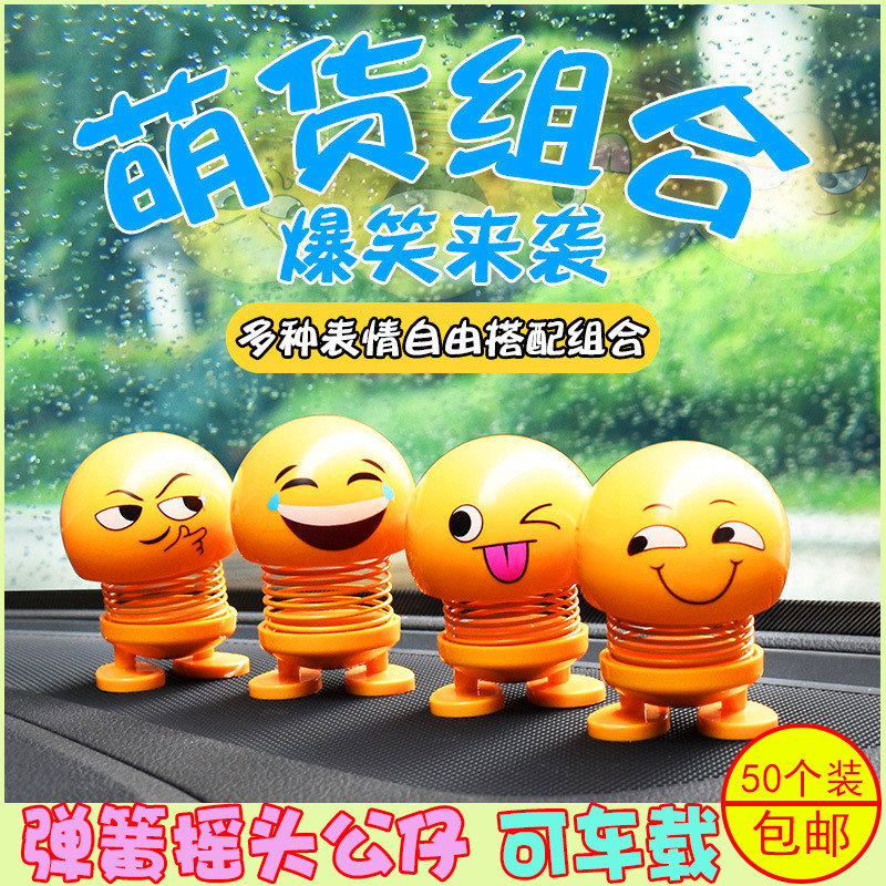 汽车摆件创意网红小车内饰品装饰可爱表情包个性车载弹簧摇头公仔