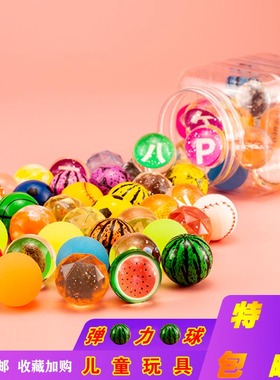 32号弹力球扭蛋机儿童玩具实心弹跳球一元跳跳球多款罐装弹球