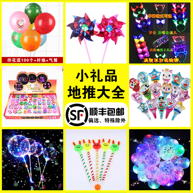 微商地推扫码小礼物实用吸粉神器线下小礼品网红创意气球引流活动在类目 节庆用品/礼品, 其它节庆用品中 - 来自Buy2taobao.com提供专业的淘宝代购服务