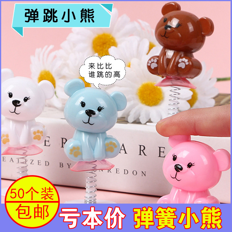 弹簧小熊幼儿园小礼品小朋友全班创意儿童生日小学生奖品奖励玩具