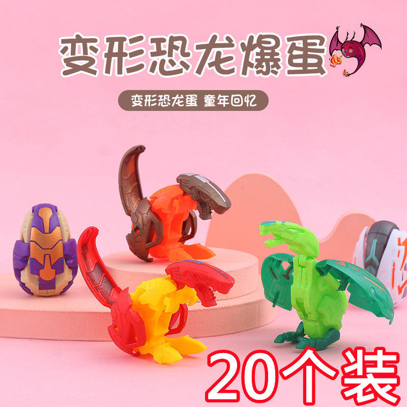 儿童变形恐龙蛋玩具地摊全班分享小学生益智玩具男孩幼儿园小礼物,节庆用品/礼品,创意礼盒/礼品套组,淘宝优惠券,粉丝福利购,淘宝优惠卷