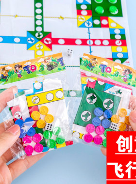 儿童节礼物迷你飞行棋