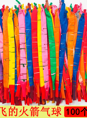 加厚火箭气球会飞冲天儿童宝宝玩具长条广场异形气球地推活动礼品