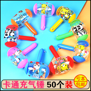 50个装 充气锤子卡通幼儿园儿童敲打玩具礼物儿童节活动小礼品赠品