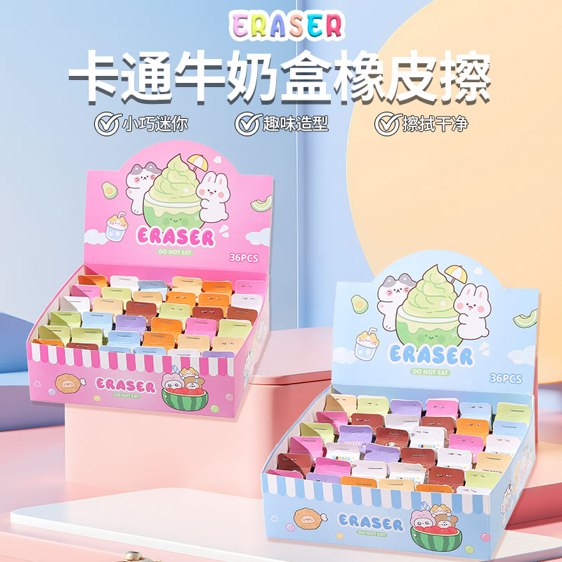 牛奶盒盲盒迷你橡皮擦小学生奖品幼儿园儿童奖励小礼品全班分享