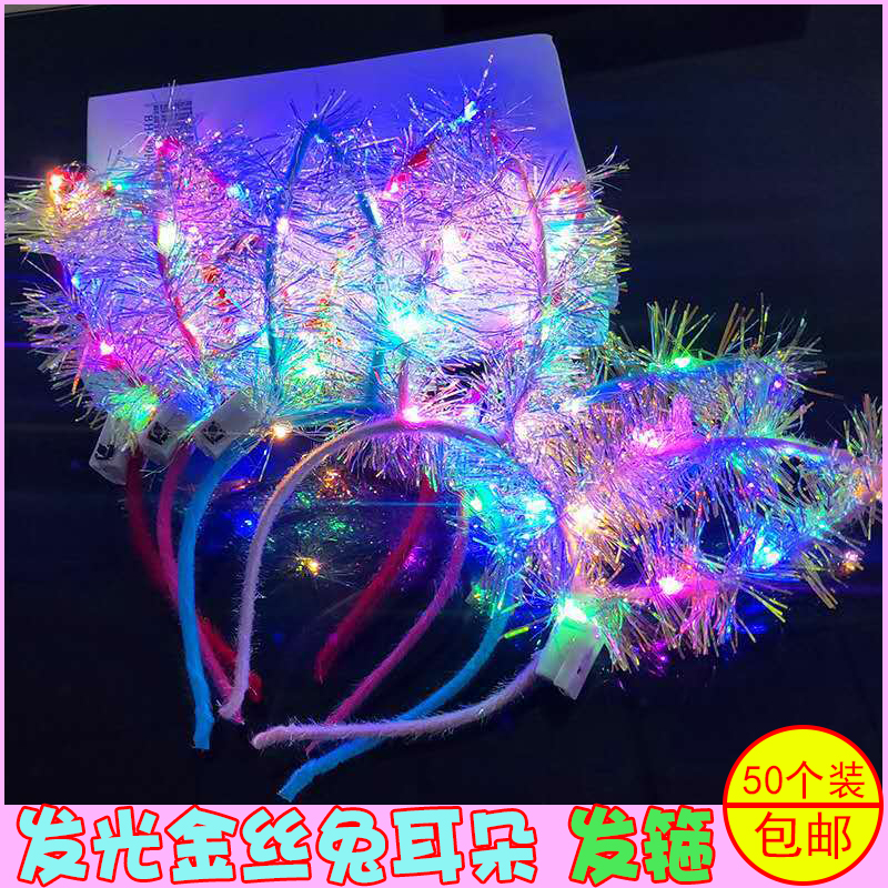 金丝兔耳朵电子发光头箍儿童玩具