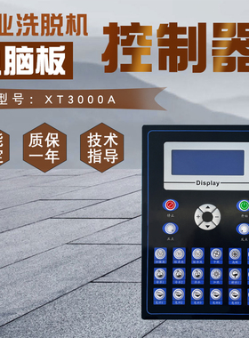 被套枕套清洗设备洗脱机XT3000A控制器主板设备配件KH3000A电脑板