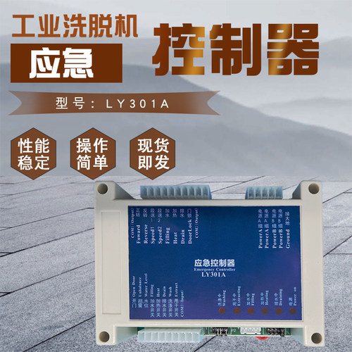 LY301A手动应急控制器电脑板