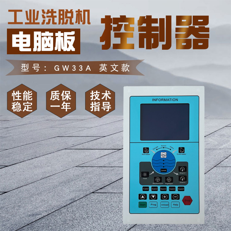 GW33A英文款电脑板控制器 水洗厂酒店工业全自动洗脱机按键操作板