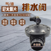 尼龙液动阀 工业全自动洗脱两用水洗衣机配件气液体控膜片排水阀