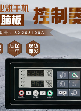 SX203100A水洗厂全自动工业烘干机干衣机按键操作电脑板主控制器