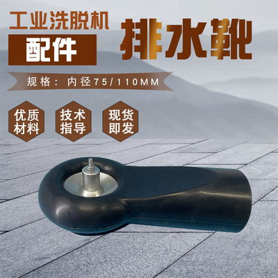 排水靴皮套排水皮阀皮囊皮管