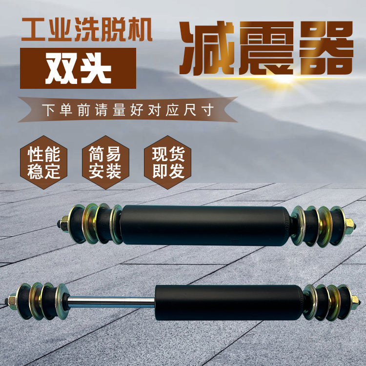 工业洗脱机双头螺杆减震器图片