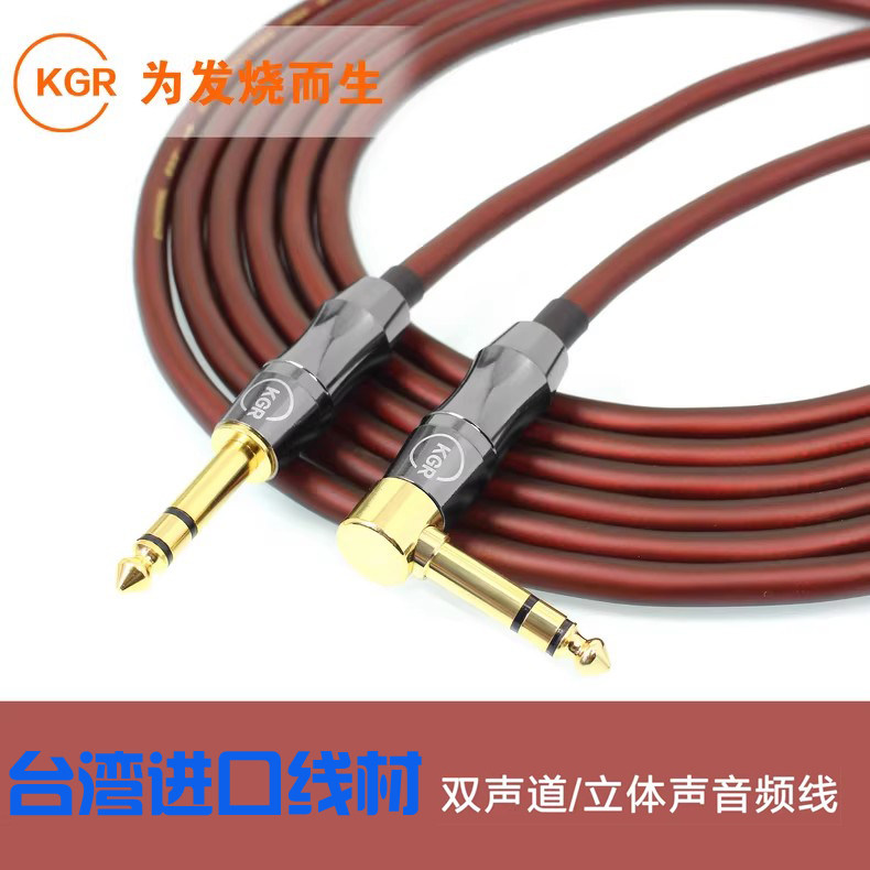 KGR进口电吉他连接线乐器电子琴钢琴电子鼓降噪屏蔽双声道立体声