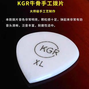 KGR发烧级牛骨电吉他拨片手工速弹大爵士拨片音色明亮不一样手感