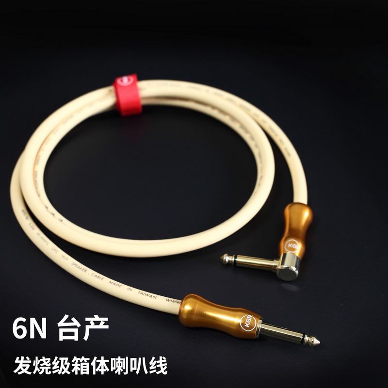 KGR喇叭线台产6N无氧铜