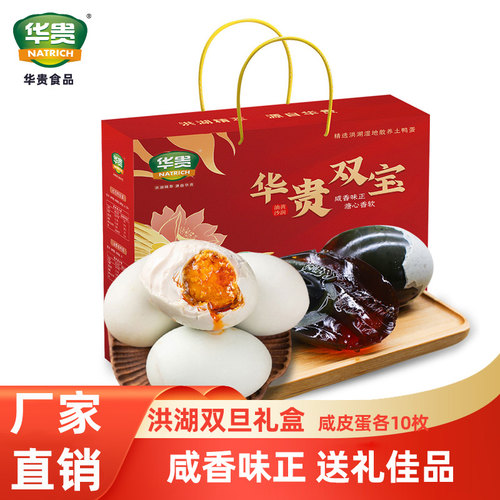 华贵双蛋礼盒盐蛋皮蛋20枚