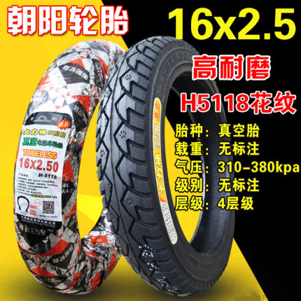 朝阳轮胎电动电瓶车16×2.50/64-305真空胎加厚款外胎耐磨三轮车
