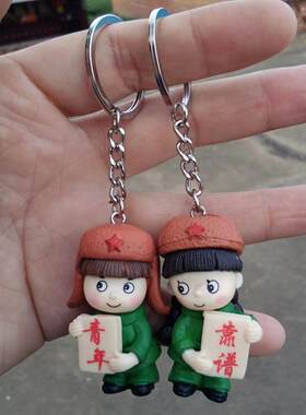 兵哥哥情侣钥匙扣幼儿园学生礼品