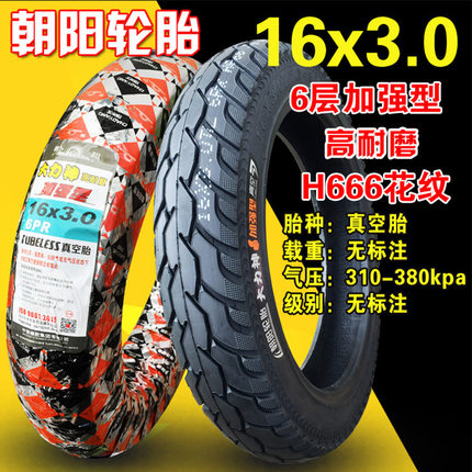 朝阳轮胎16×3.0/76-305真空胎电动电瓶车加厚款外胎三轮车通用