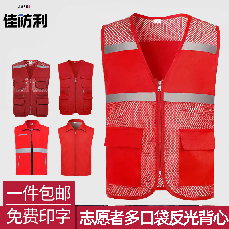 佳防利大网眼反光安全背心马夹义工作服广告马甲定制夏季透气印字图片