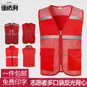佳防利大网眼反光安全背心马夹义工作服广告马甲定制夏季透气印字
