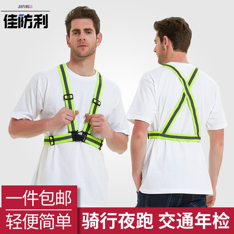 弹性反光背带织带交通反光衣外套夜间安全服骑行超亮汽车反光背心