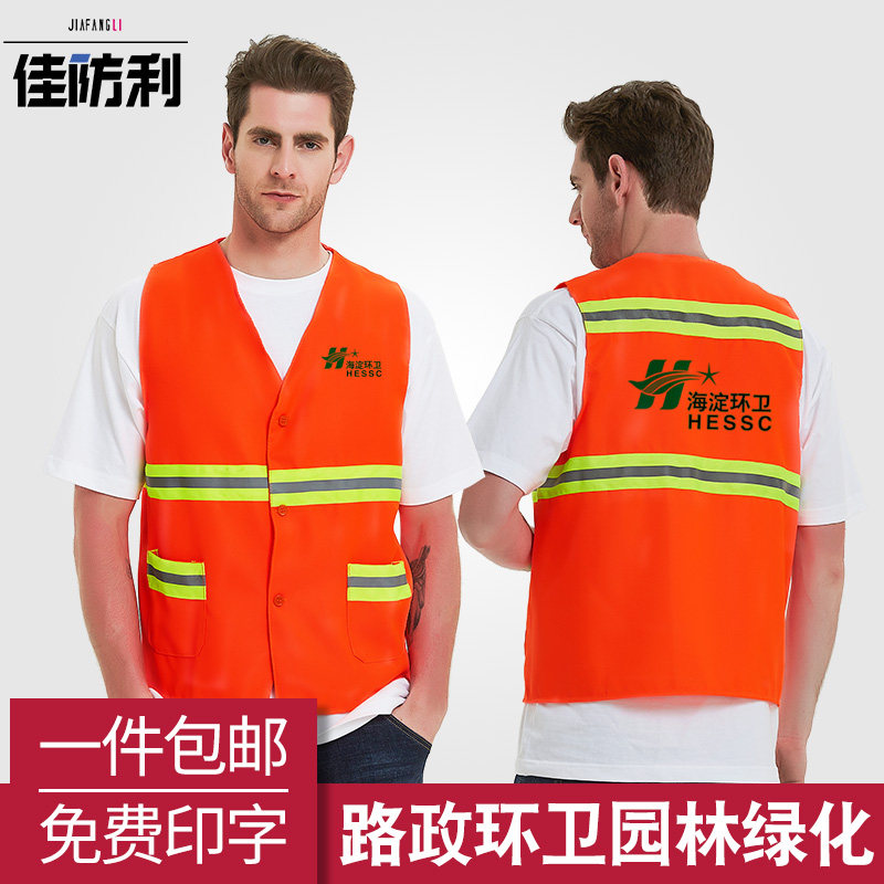 环卫工反光背心马甲公路工程施工工作服反光衣物业保洁工人可印字