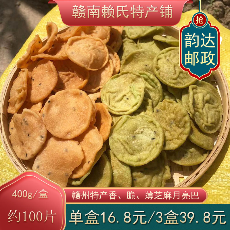 江西赣州特产小吃月亮巴手工零食客家花生巴豆饼油炸