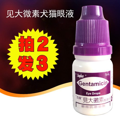 杏辉见大微素宠物滴眼液狗狗猫咪猫眼药水比熊博美清洁泪痕眼屎