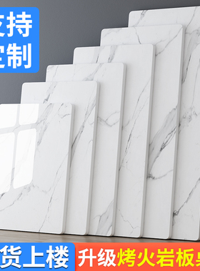 烤火岩板桌面定制雪山石餐桌板瓷砖桌面板茶几台面板鱼肚白大理石