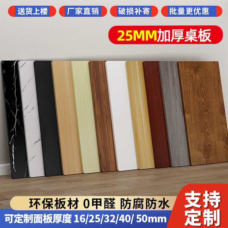 桌面板免漆板木板隔板板材定制盖板单桌面电脑桌餐桌面板台面桌板