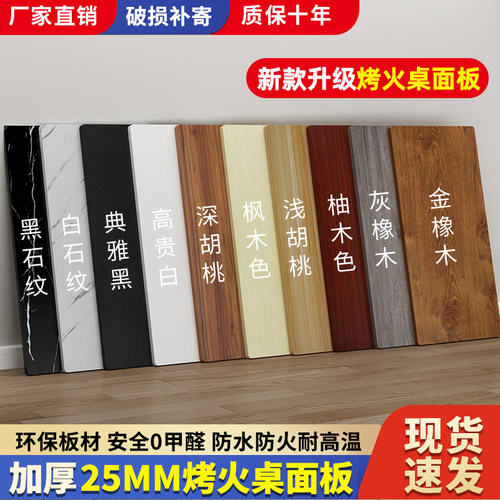 烤火桌面板免漆板木板桌面板材