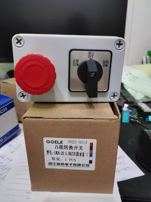 数控车床排屑机床正反开关380V20A15A倒顺三相电急停按钮带防水盒