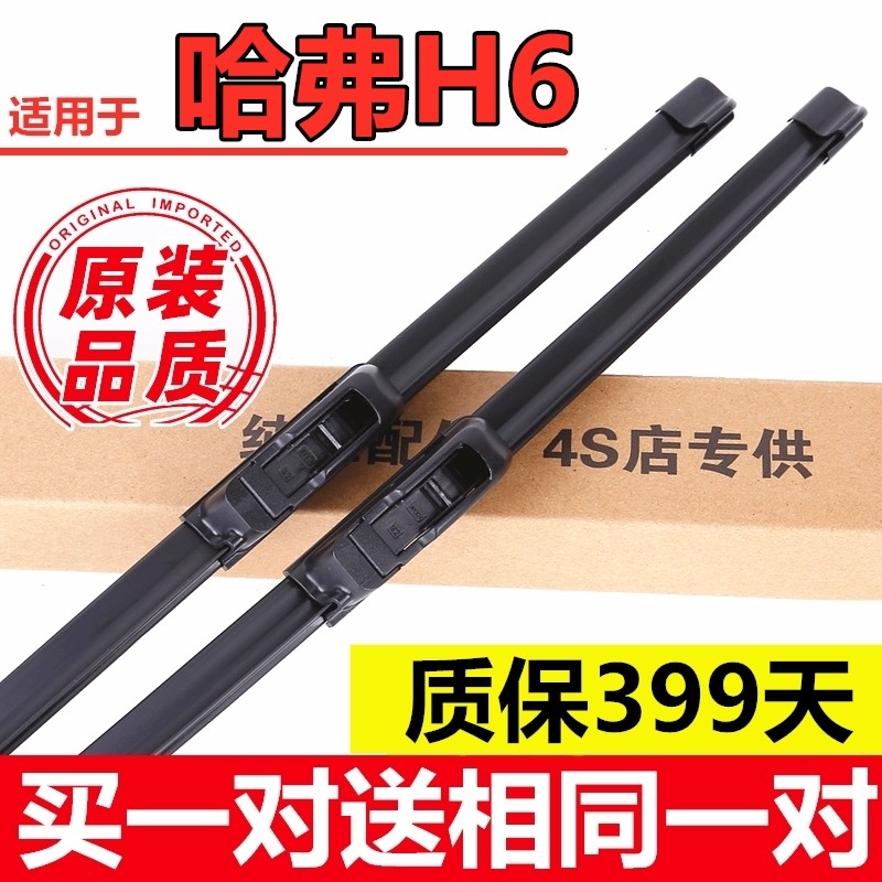 运动版原装升级胶条哈弗雨刮器片