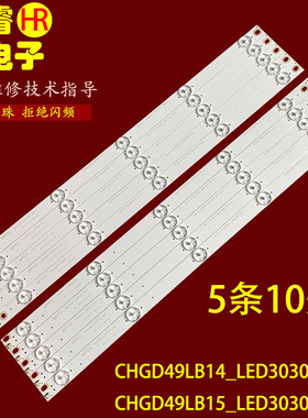 适用于长虹49u1a欧宝丽LED49Z80U灯条配屏C490U15-E2-B 5条10灯