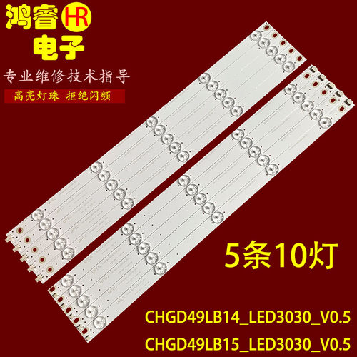 适用于长虹49D3700I 49A1U灯条 CHGD49LB15_LED3030_V0.5_201503