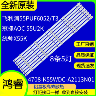 A2113N01液晶监视器 K55WDC 适用于海视康威DS D5055UQ灯条4708