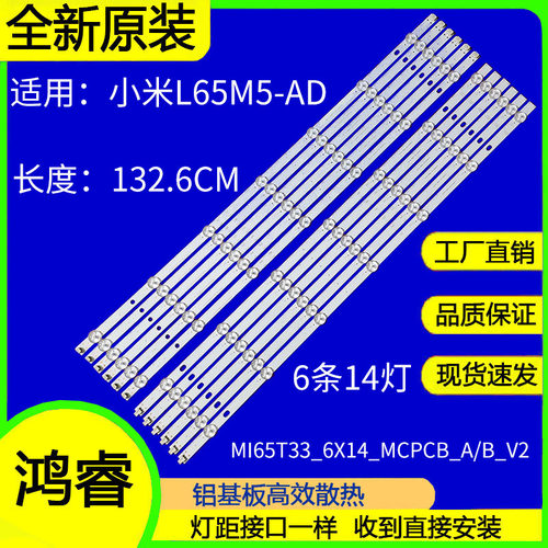 适用于小米L65M5-AD灯条MI65T33-6X14-MCPCB-B/A-V2 JL.D650E1330