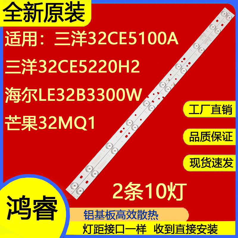 全新适用于三洋32CE5220H2灯条HK32D10-ZC21AG-07铝灯条2条10灯