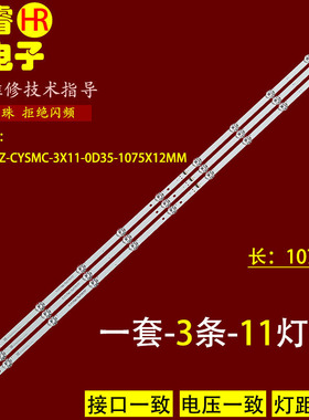 适用海尔LU55C61(PRO)灯条06-1-55FZ-CYSMC-3X11-0D35-1075X12MM
