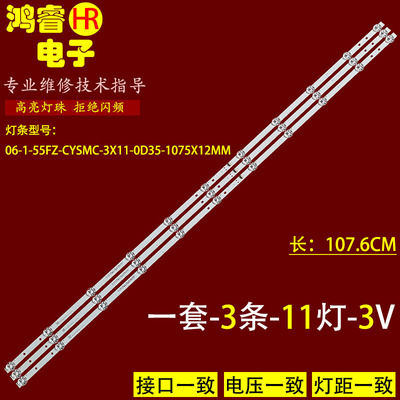 适用海尔LU55C61(PRO)灯条06-1-55FZ-CYSMC-3X11-0D35-1075X12MM