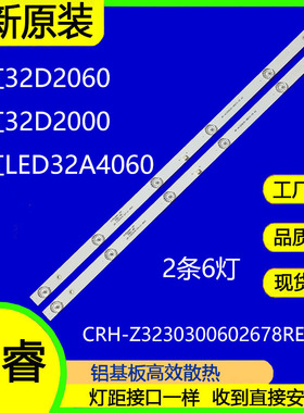 适用于长虹32D2060 32D2000 LED32A4060灯条CRH-Z3230300602678R