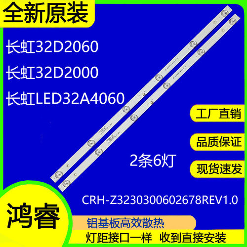 适用于长虹32J1700液晶电视机背光灯条RF-AC320E30-0601S-05 A2