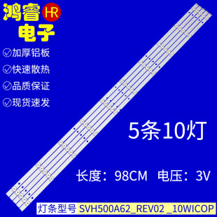 适用于海信LED50EC520UA LED50EC270W灯条SVH500A62_REV02 _10WI