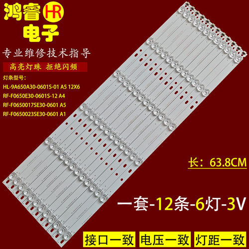 适用希沃F65EC SC65CD F65EB灯条HL-9A650A30-0601S-09 A5 12X6凹