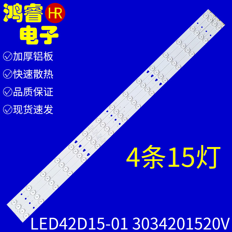 海尔LE42A20 42A5M灯条LED42D15-01(A/C) 4条15灯铝基板背光灯条