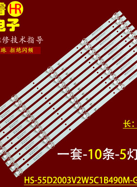 适用于LED65HD260灯条FOYE-490MM-55-5X10-1B5C液晶电视灯条10条